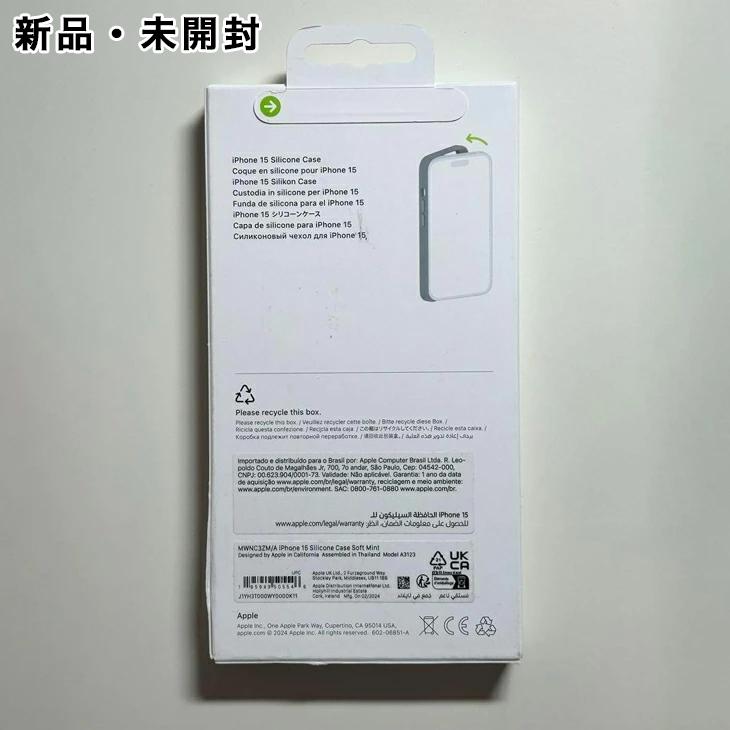 iPhone Apple純正 MagSafe対応 15 シリコンケース・ソフトミント 新品