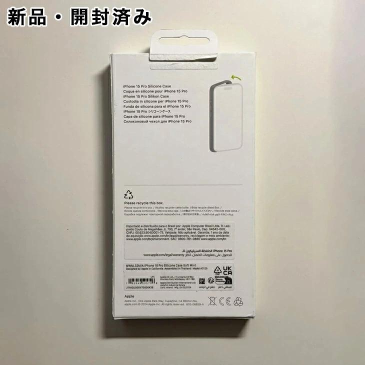 iPhone Apple純正 MagSafe対応 15 Pro シリコンケース・ソフトミント