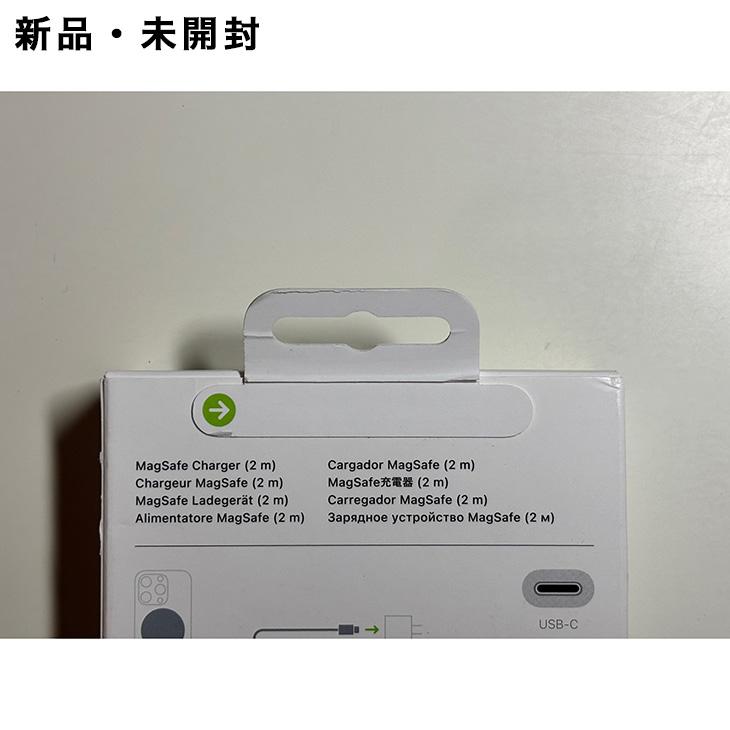 [New]MagSafe充電器(2m) 純正】MagSafe充電器 (2m) MX6Y3AM/A Apple｜アップル 通販