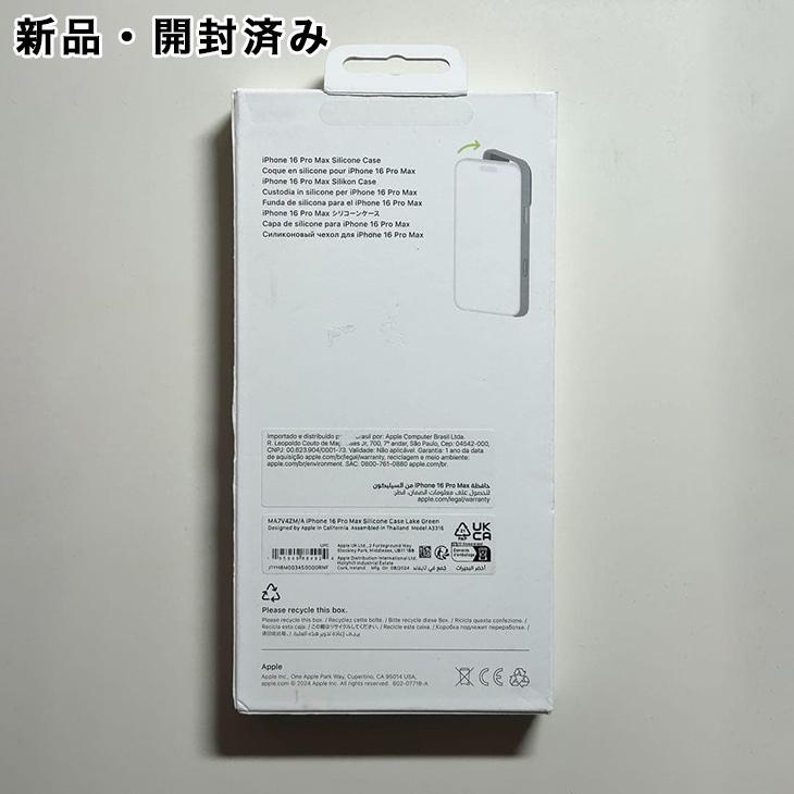 iPhone Apple純正 MagSafe対応 16 Pro Max シリコンケース・レイク