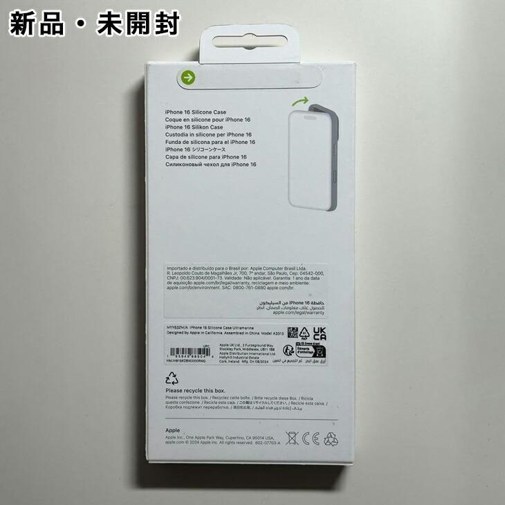 iPhone Apple純正 MagSafe対応 16 シリコンケース・ウルトラマリン