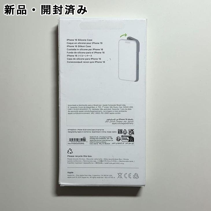 iPhone Apple純正 MagSafe対応 16 シリコンケース・ウルトラマリン 