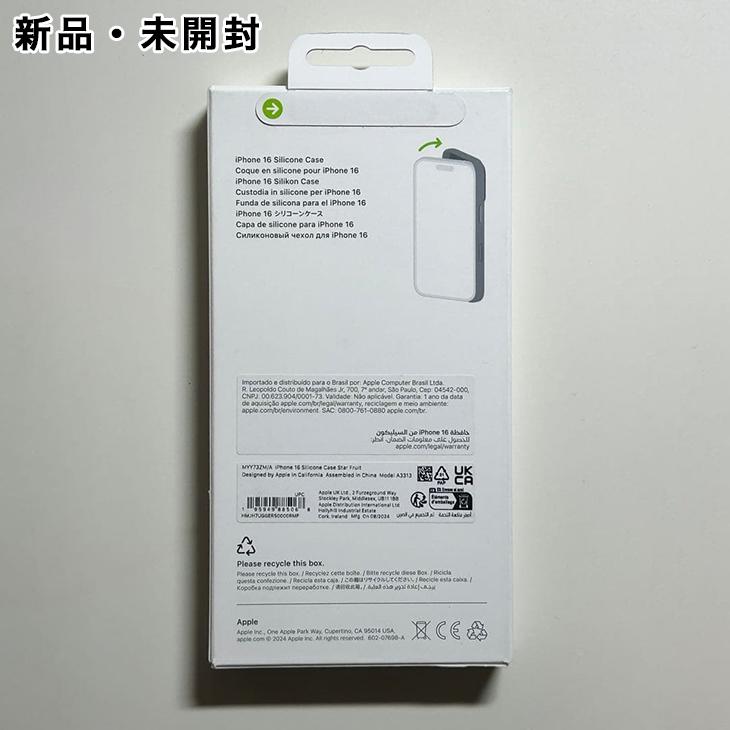 iPhone Apple純正 MagSafe対応 16 シリコンケース・スターフルーツ