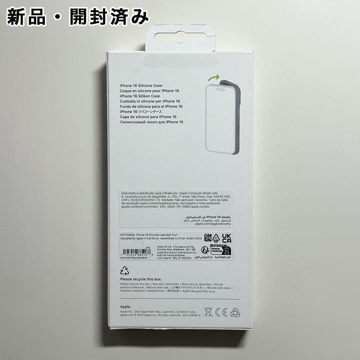 iPhone Apple純正 MagSafe対応 16 シリコンケース・スターフルーツ