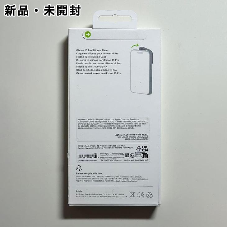 iPhone Apple純正 MagSafe対応 16 Pro シリコンケース・スターフルーツ