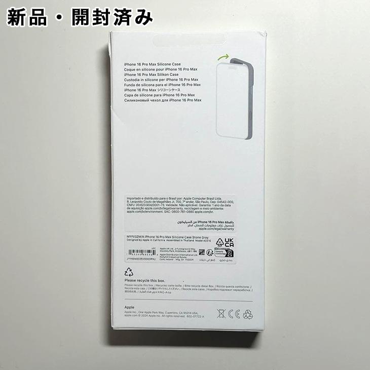 iPhone Apple純正 MagSafe対応 16 Pro Maxシリコンケース・ストーン