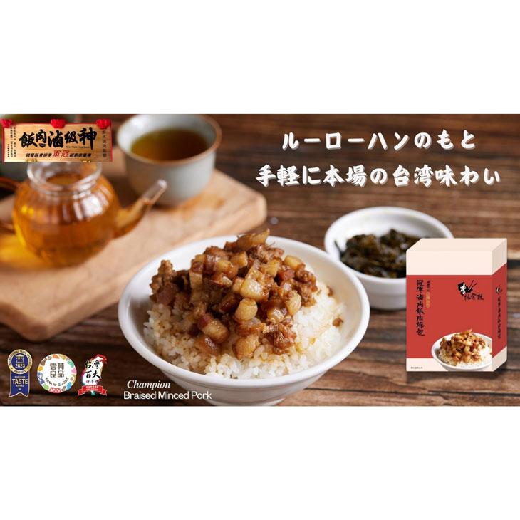ルーローハン 魯肉飯 滷肉飯 どんぶりのもと （ルーロー飯のもと） 三