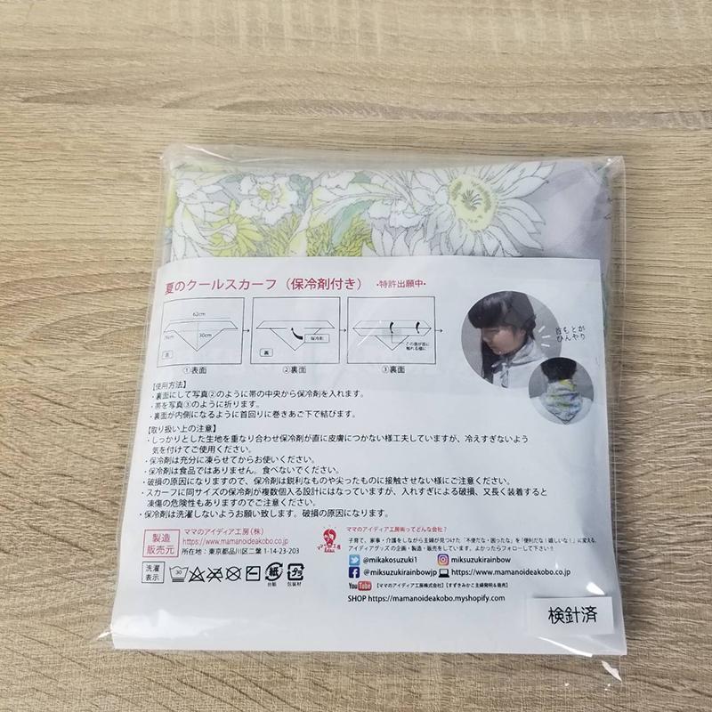 夏のクールスカーフ 保冷剤１つ付き cs 醍醐倉庫蔵出し市 通販 Yahoo ショッピング