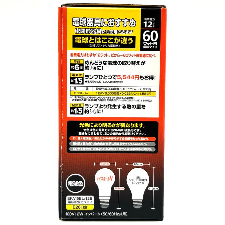 日立（HITACHI） ナイスボールV 電球形蛍光ランプ 60W形電球タイプ