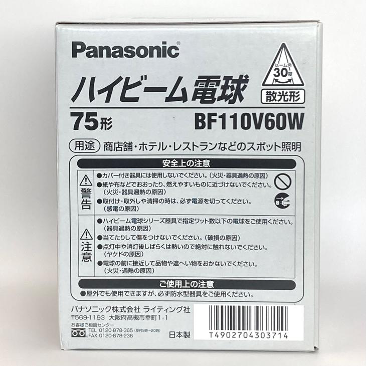 Panasonic ハイビーム電球 75ワット形 散光形 BF110V60W パナソニック 