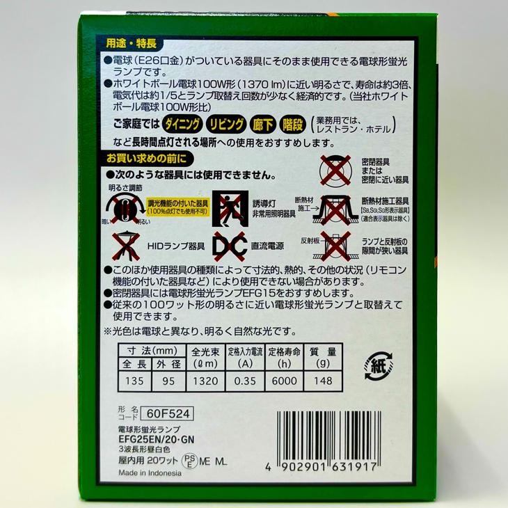 三菱 スパイラルピカ 電球形蛍光ランプ G形(100ワット形ボール電球