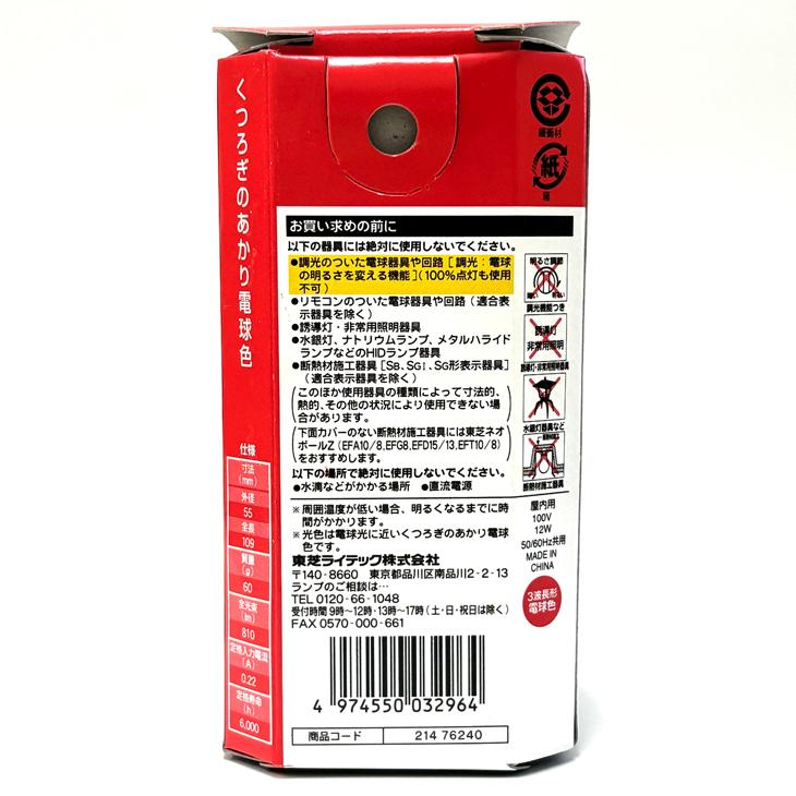 TOSHIBA（東芝） ネオボールZリアル 電球形蛍光灯 60W形電球タイプ