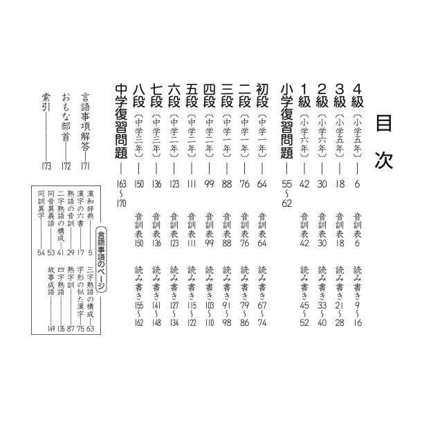 進級式 漢字練習帳（中）改訂版 : アスカラ Yahoo!ショッピング店