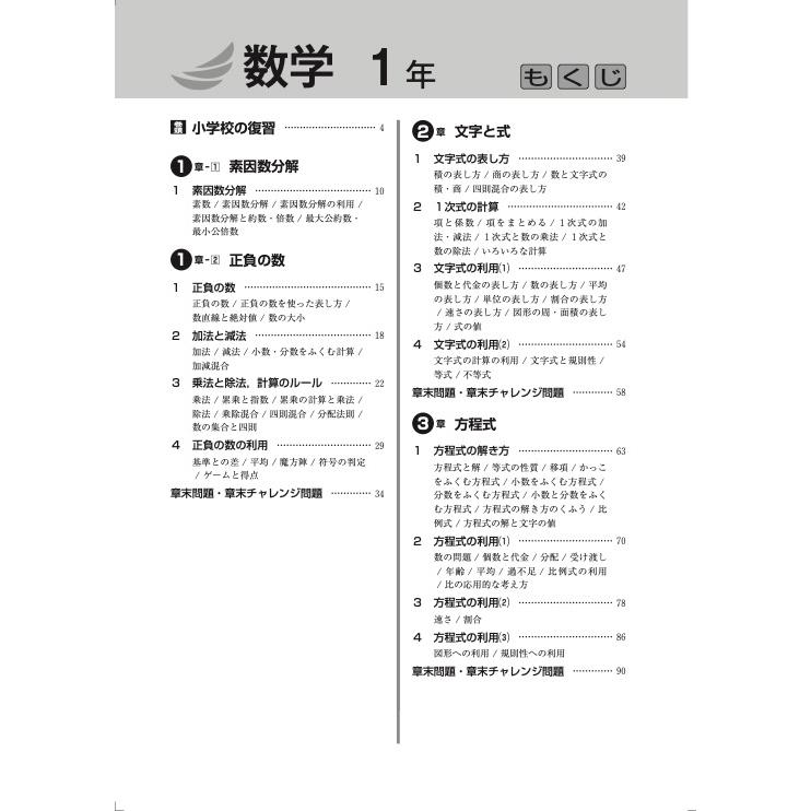新中学問題集 数学 1年（発展） : アスカラ Yahoo!ショッピング店