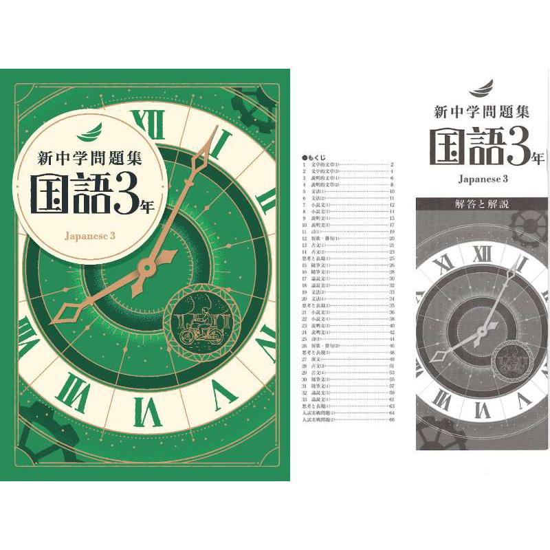 新中学問題集 国語 3年 : アスカラ Yahoo!ショッピング店 - 通販