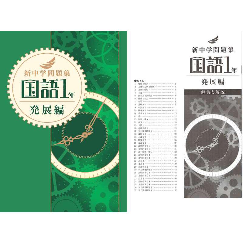 新中学問題集 国語 1年（発展） : アスカラ Yahoo!ショッピング店