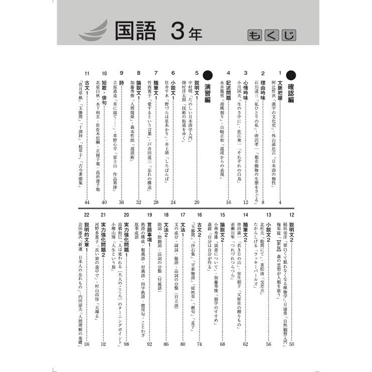 新中学問題集 発展編 国語 １～３年 ３学年セット 別冊解答付 １年 ２年 ３年 教育開発出版 2026年度版 新中学問題集 国語 中1～3 発展編 各学年