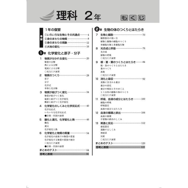 新中学問題集 理科 2年 : アスカラ Yahoo!ショッピング店 - 通販