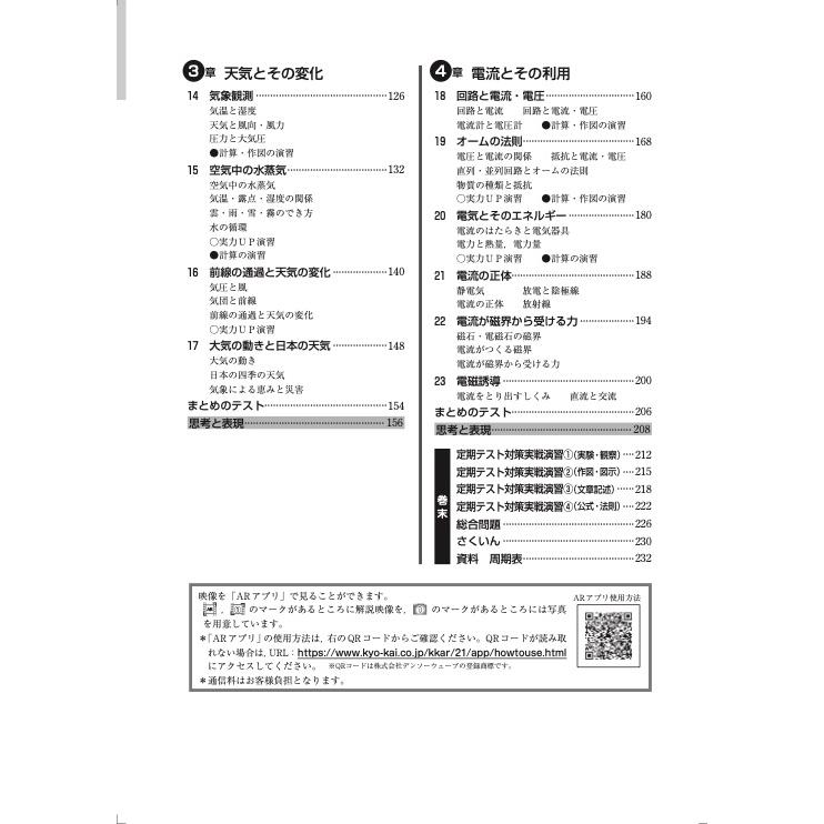 新中学問題集 理科 2年 : アスカラ Yahoo!ショッピング店 - 通販