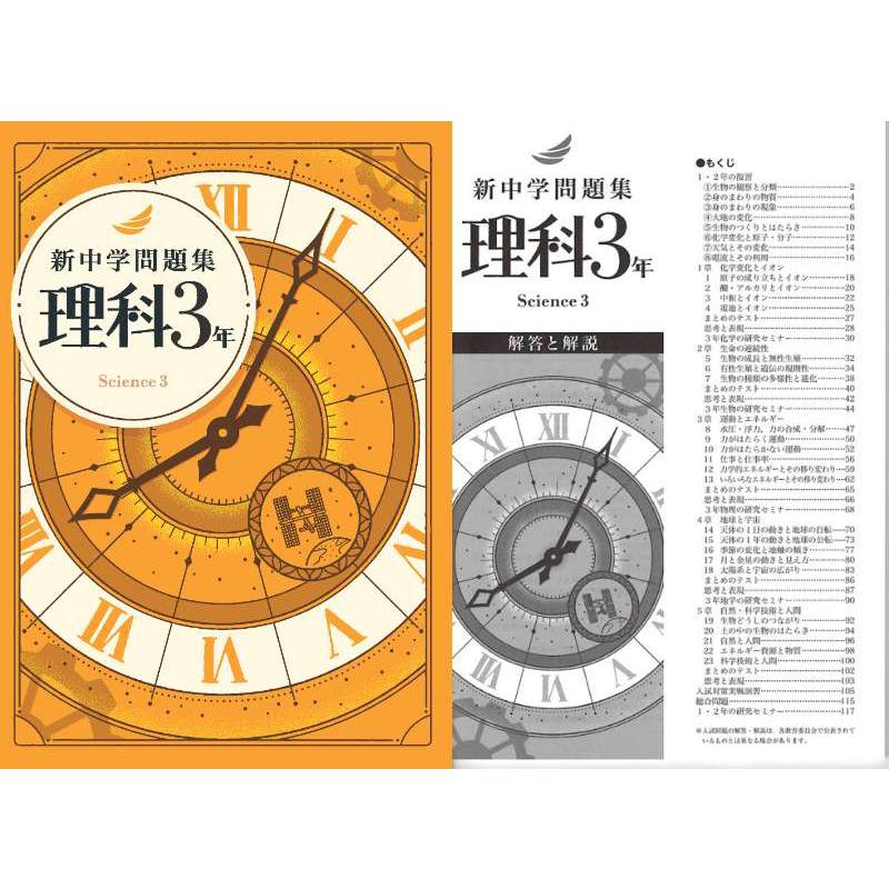 新中学問題集 理科 3年 : アスカラ Yahoo!ショッピング店 - 通販