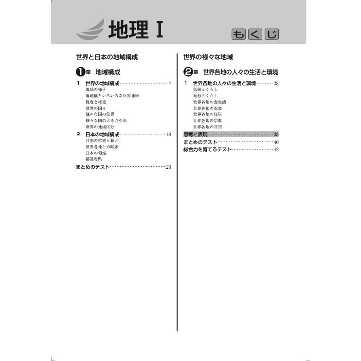 【速達】新中学問題集 １年 地理Ⅰ 歴史Ⅰ 理科１　３冊セット 解答と解説付 Amazon.co.jp: 新中学問題集 社会 地理Ⅰと歴史Ⅰ の2冊 1年 中1