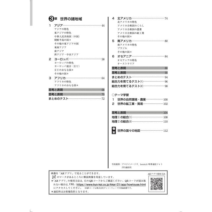 新中学問題集 地理I : アスカラ Yahoo!ショッピング店 - 通販 - Yahoo