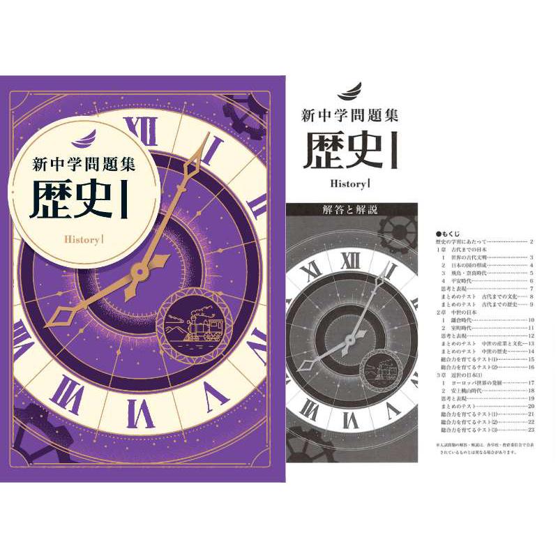 【新品/解答付】新中学問題集 標準編 歴史Ⅰ・Ⅱ 地理Ⅰ・Ⅱ 4冊セット 新中学問題集 歴史 2 標準編 2024年改訂版 社会 【プログレス+