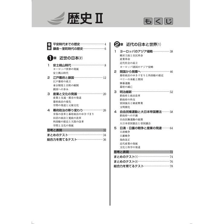新中学問題集 歴史II : アスカラ Yahoo!ショッピング店 - 通販 - Yahoo