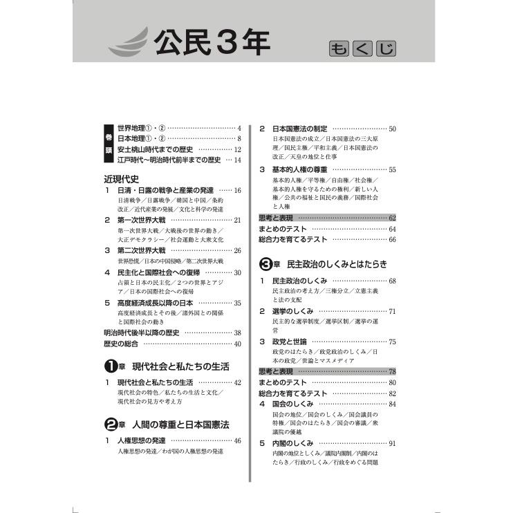 新中学問題集社会（地歴公民） 新中学問題集 社会セット 歴史 地理 公民 - メルカリ