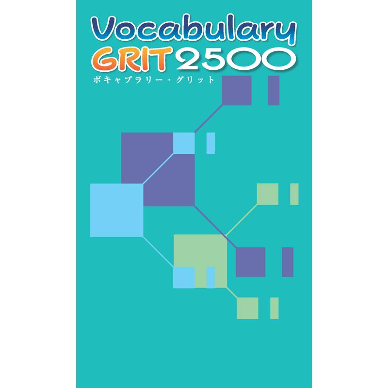 ボキャブラリー・グリット 2500 Vocabulary GRIT : アスカラ Yahoo