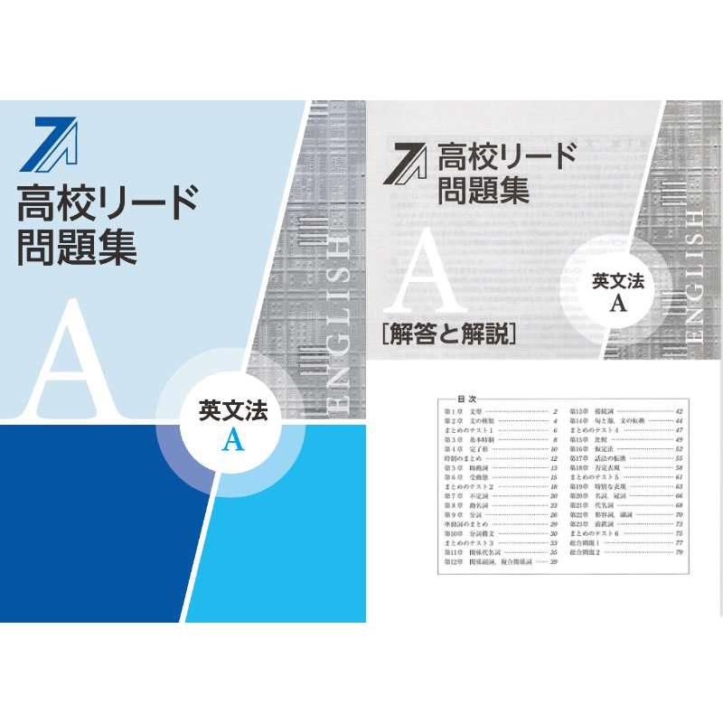 高校リード問題集 英文法 A 高校リード問題集 英文法A : アスカラ Yahoo!ショッピング店 - 通販