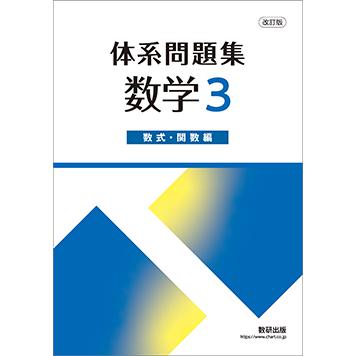 【中古】 司法書士新・基本問題集（3）第2版 司法書士Vマジック2 第3版 | 三省堂