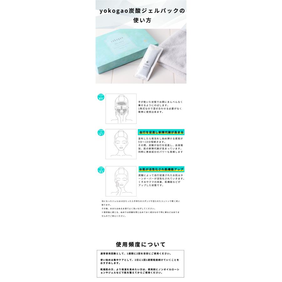 炭酸パック 超高濃度炭酸ジェルパック yokogao炭酸ジェルパック5 炭酸パック 超高濃度炭酸ジェルパック yokogao炭酸ジェルパック5