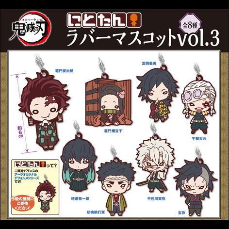 特価品）鬼滅の刃 グッズ にとたん ラバーマスコット vol.3 きめつのや