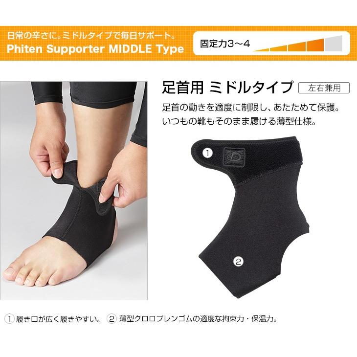 Phiten（ファイテン） サポーター 足首用 ミドルタイプ : 爆飛びの