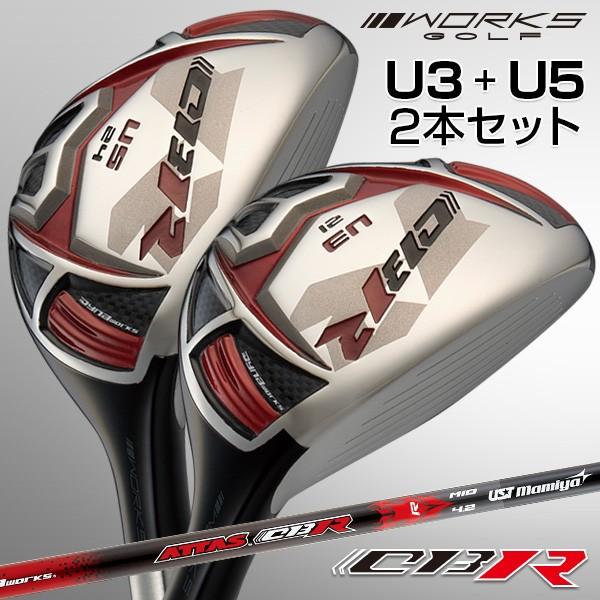 ゴルフ クラブ ユーティリティ 2本セット CBR UT (U3+U5) 専用ATTASシャフト仕様｜dyna-golf