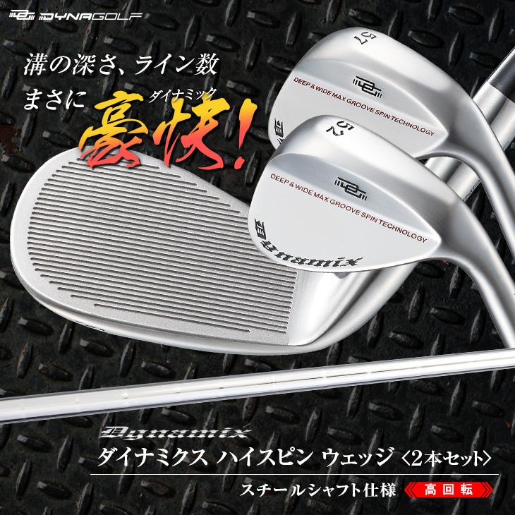DYNAGOLF ゴルフ クラブ メンズ ウェッジ 2本セット 48度 52度 DYNAGOLF ゴルフ クラブ メンズ ウェッジ 2本セット 48度 52度