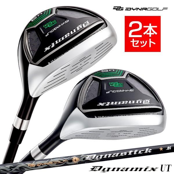 ゴルフ クラブ ユーティリティー 2本セット 3U 5U 7U 18度 23度 28度 ダイナミクスUT 標準カーボンシャフト仕様 R S