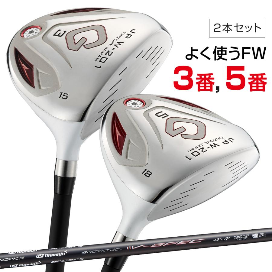 ゴルフ クラブ フェアウェイウッド 2本セット 3w 5w JP W-201 FW UST