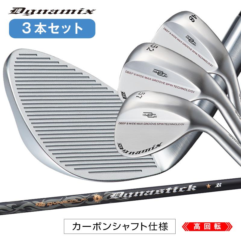 【新品】単品 強烈スピン！ダイナミクスハイスピンウェッジカーボンシャフト仕様 ヘッド単品 強烈スピン【新品】ダイナミクス ハイスピン ウェッジ