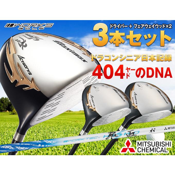 ワークスゴルフ ゴルフ クラブ 3本セット マキシマックス ワークスゴルフ ゴルフ クラブ 3本セット マキシマックス
