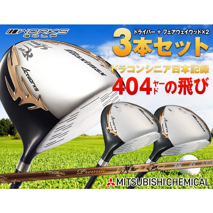 ワークスゴルフ ゴルフ クラブ 3本セット マキシマックスリミテッド2