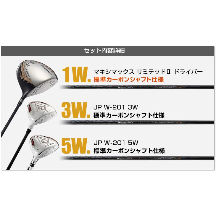 ゴルフ クラブ 3本セット ドライバー フェアウェイウッド メンズ マキシマックスリミテッド +JP W-201 標準カーボンシャフト仕様 1W 3W 5W 9.5度 10.5度 ゴルフ クラブ 3本セット ドライバー フェアウェイウッド メンズ マキシマックスリミテッド +JP W-201 標準カーボンシャフト仕様 1W 3W 5W 9.5度 10.5度