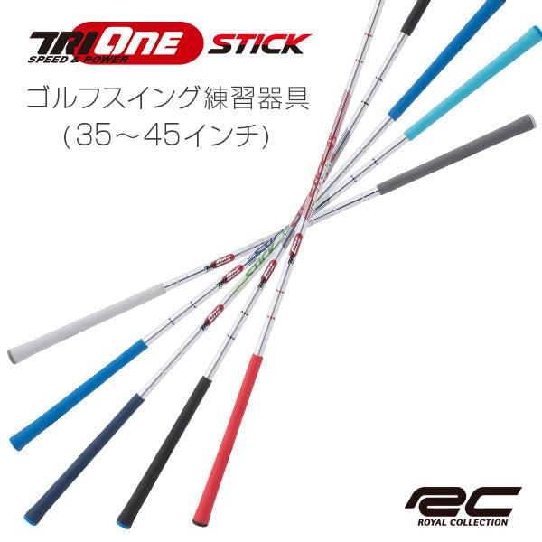 ROYAL COLLECTION（ロイヤルコレクション） ゴルフ スイング練習器具