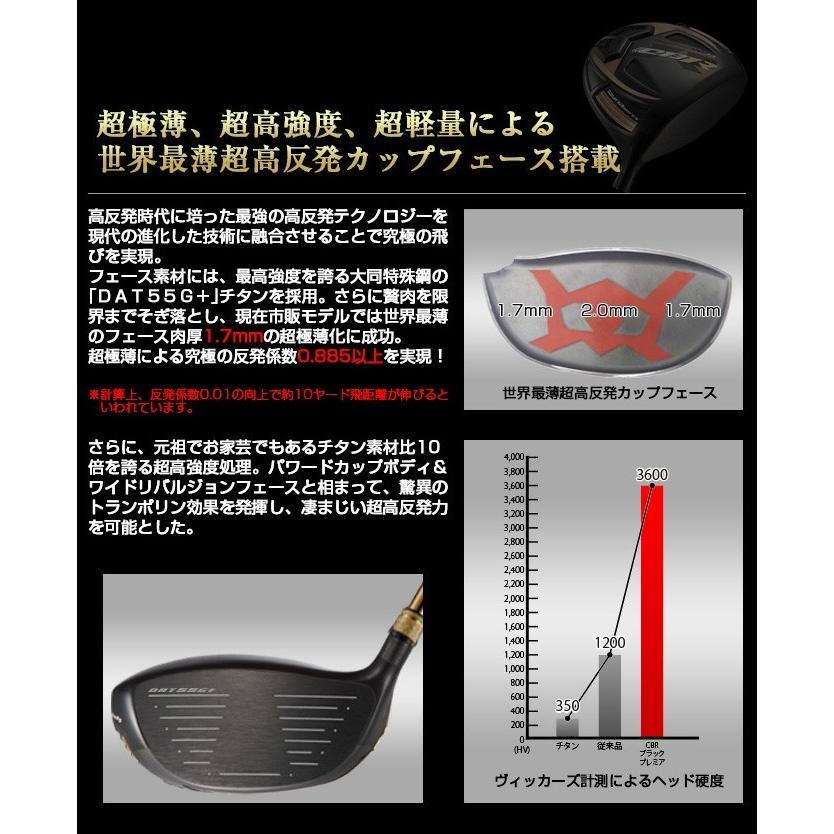 CBR ブラックプレミア MAX1.7 ＜超高反発＞　【極シャフト】46インチ CBR ブラックプレミア MAX1.7 ＜超高反発＞｜ワークスゴルフ公式