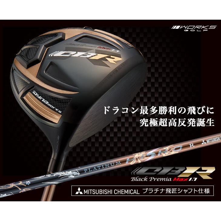 【新品】世界最薄超高反発ドライバー　CBRプレミア　プラチナ飛匠・極シャフト 新品 世界最薄超高反発ドライバー CBRプレミア プレミア飛匠・極