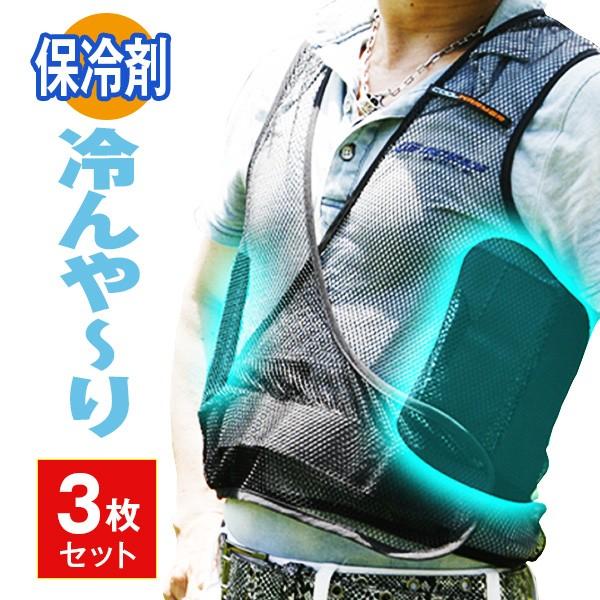 年最新海外 暑さ対策グッズ 熱中症予防 クール ベスト クールウォーマー 3枚セット 保冷剤付き 軽量メッシュ インナー ウェア 薄手 作業着 釣り フィッシング 超美品 Duny Us