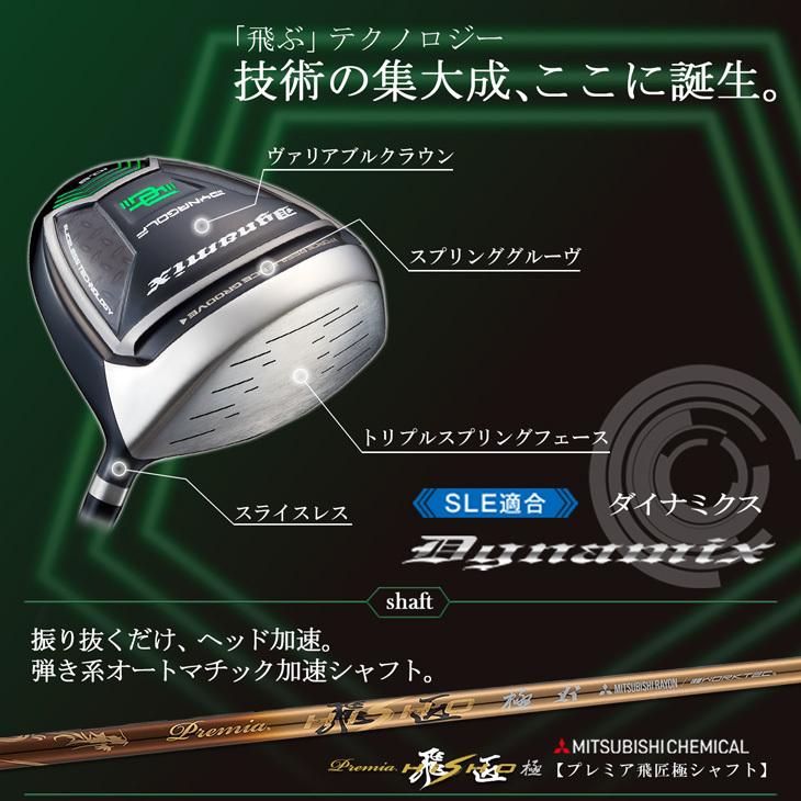 左【新品】適合最強反発力 ダイナミクスドライバー プレミア飛匠シャフト仕様 DYNAGOLF（ダイナゴルフ） ゴルフ クラブ メンズ ドライバー 47インチ