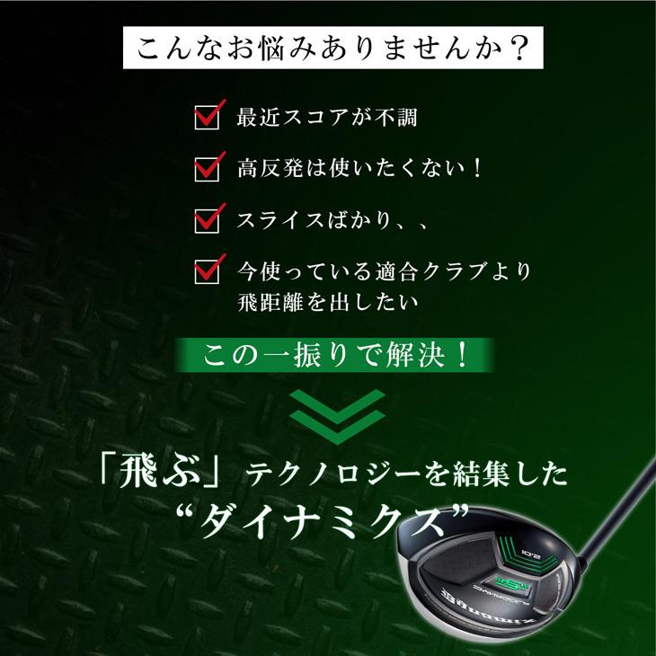 ゴルフ クラブ メンズ ドライバー 47インチ ルール適合 ダイナミクス プラチナ飛匠シャフト仕様 9.5度 10.5度 R SR S SX 長尺｜dyna-golf｜05