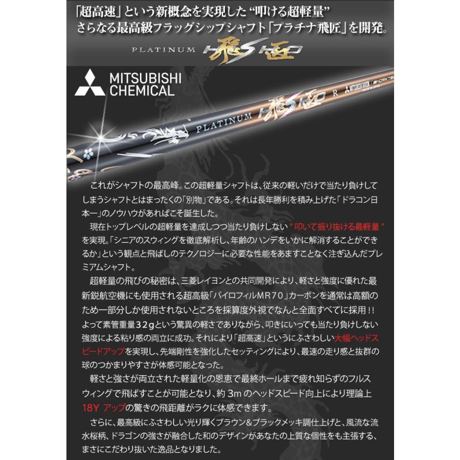 ゴルフ クラブ メンズ ドライバー 45インチ ルール適合 ダイナミクス プラチナ飛匠シャフト仕様 9.5度 10.5度 R SR S SX｜dyna-golf｜15